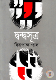 দ্বন্দ্বসূত্র