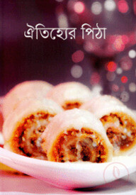 ঐতিহ্যের পিঠা