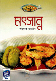 মৎসান্ন