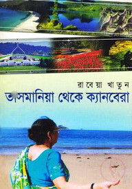 তাসমানিয়া থেকে ক্যানবেরা