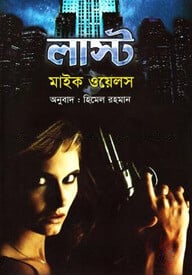 লাস্ট