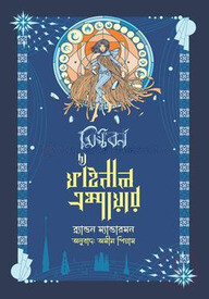 দ্য ফাইনাল এম্পায়ার (মিস্টবর্ন ১)