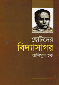 ছোটদের বিদ্যাসাগর