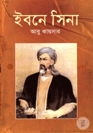 ইবনেসিনা