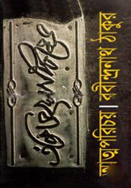 আত্নপরিচয়