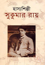 হাস্যশিল্পী