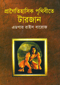 প্রাগৈতিহাসিক পৃথিবীতে টারজান