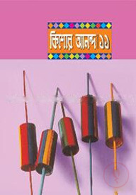 কিশোর আনন্দ-১১