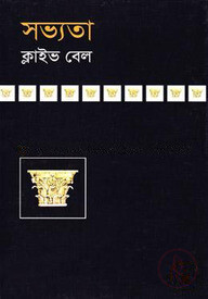 সভ্যতা