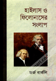 হাইলাস ও ফিলোনাসের সংলাপ