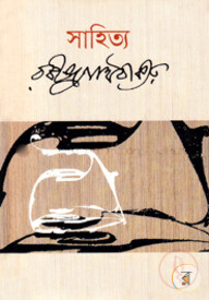 সাহিত্য