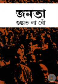 জনতা