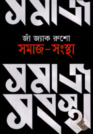 সমাজ-সংস্থা