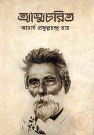 আত্মচরিত