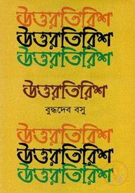 উত্তরতিরিশ