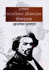 একজন আমেরিকান ক্রীতদাসের জীবনবৃত্তান্ত