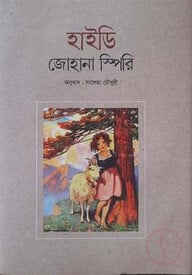 হাইডি