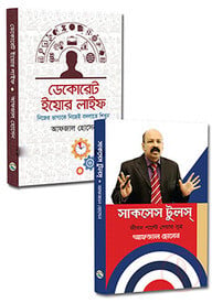 ১. ডেকোরেট ইয়োর লাইফ, ২.সাকসেস টুলস্
