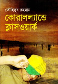 কোরালল্যান্ডে ক্লাসওয়ার্ক