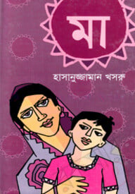 মা