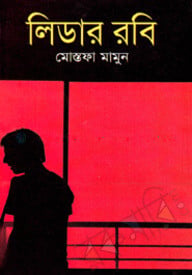 লিডার রবি