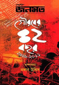 সাপ্তাহিক জনমত : গৌরবের ৪২ বছর (১৯৬৯-২০১১)