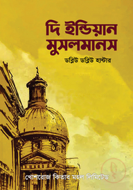 দি ইন্ডিয়ান মুসলমানস