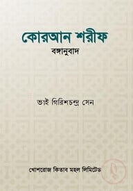 কোরআন শরীফ