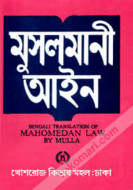 মুসলমানী আইন