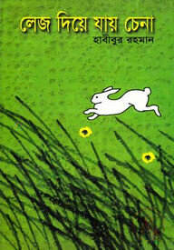 লেজ দিয়ে যায় চেনা