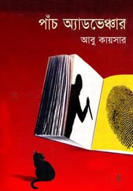 পাঁচ এ্যাডভেঞ্চার