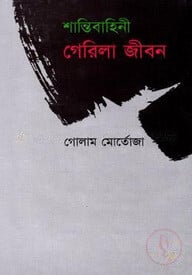 শান্তিবাহিনী : গেরিলা জীবন