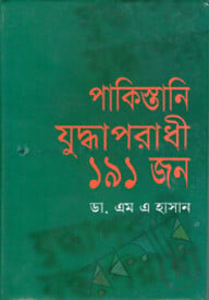 পাকিস্তানি যুদ্ধাপরাধী ১৯১ জন