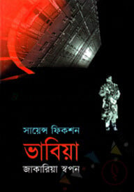 ভাবিয়া