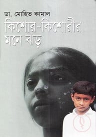 কিশোর-কিশোরীর মনে ঝড়