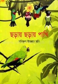 ছড়ায় ছড়ায় পাখি