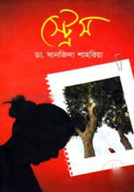স্ট্রেস