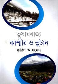 তুষাররাজ্য কাশ্মীর ও ভুটান