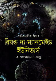 বিয়ন্ড দ্য ম্যানমেইড ইউনিভার্স