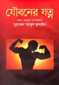 যৌবনের যত্ন