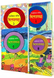 কিশোরসমগ্র-১-৪ খণ্ড