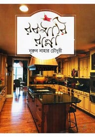রকমারি রান্না