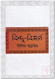 বিন্দু-বিসর্গ