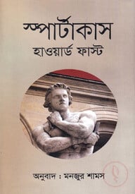 স্পার্টাকাস