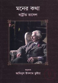 মনের কথা