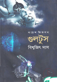 গুলটুস