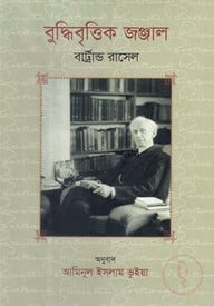 বুদ্ধিবৃত্তিক জঞ্জাল