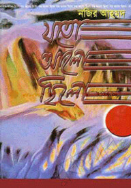 যত আ্লো ছিল