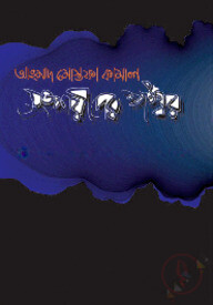 সংশয়ীদের ঈশ্বর