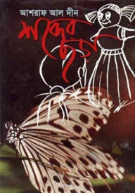 শব্দের ছড়া